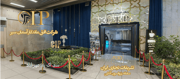 سی ای پی مهراباد