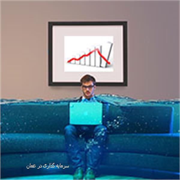 سرمایه گذاری در عمان