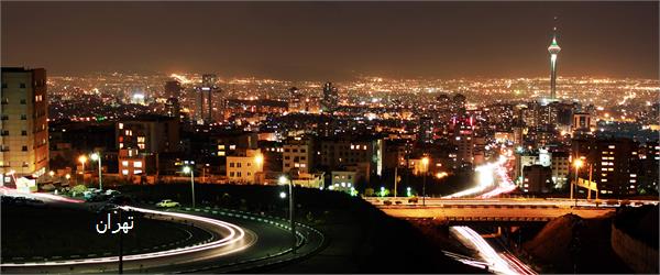 تهران